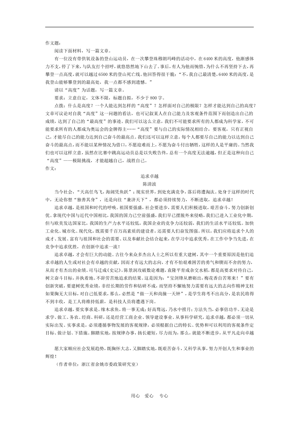 高中语文高考各种范畴的话题作文案例：追求卓越素材_第1页