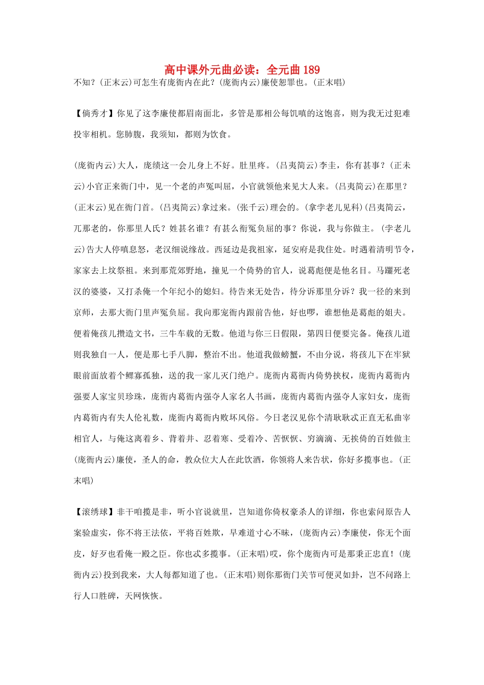 高中语文课外元曲必读素材 全元曲189_第1页
