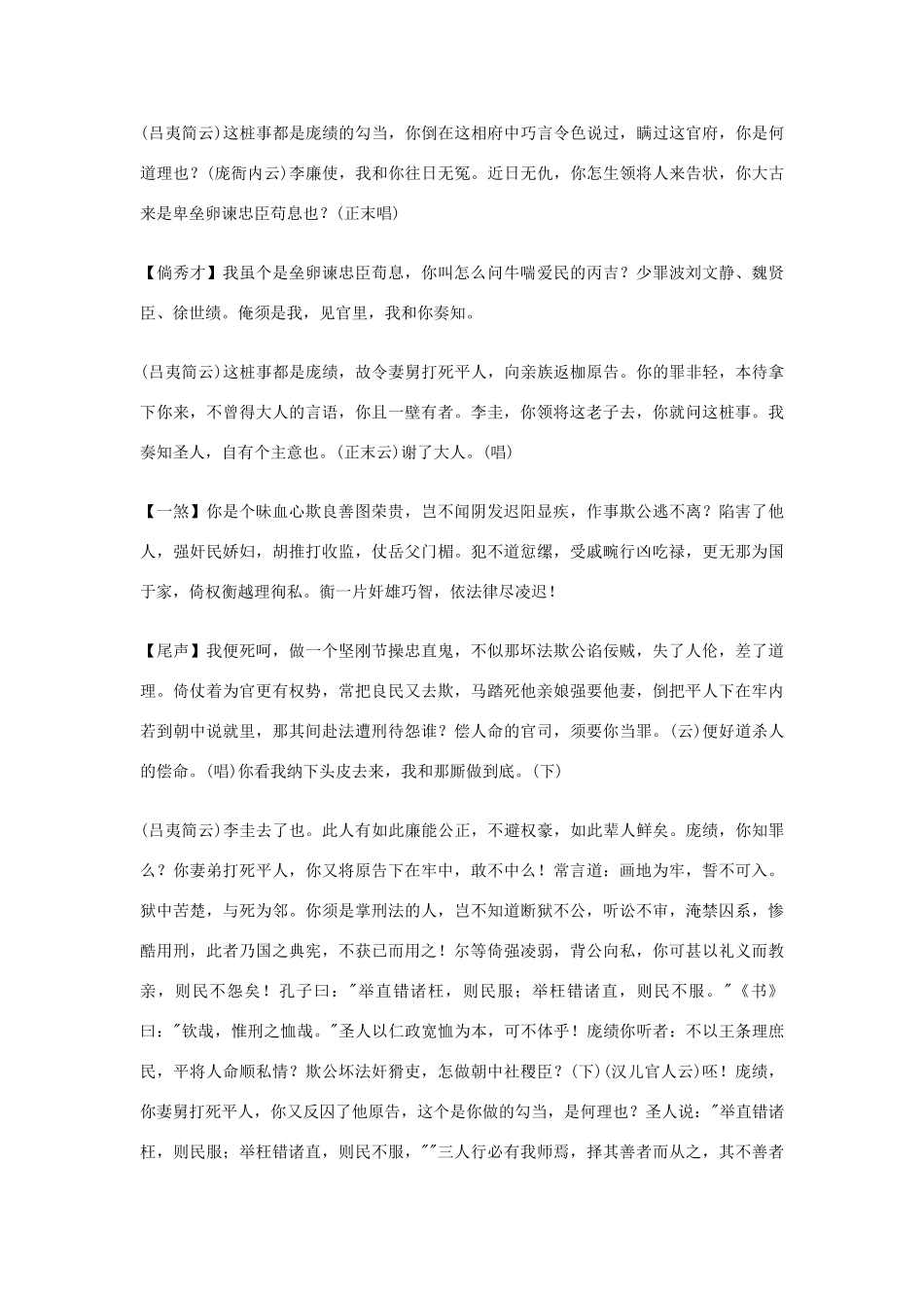 高中语文课外元曲必读素材 全元曲189_第2页