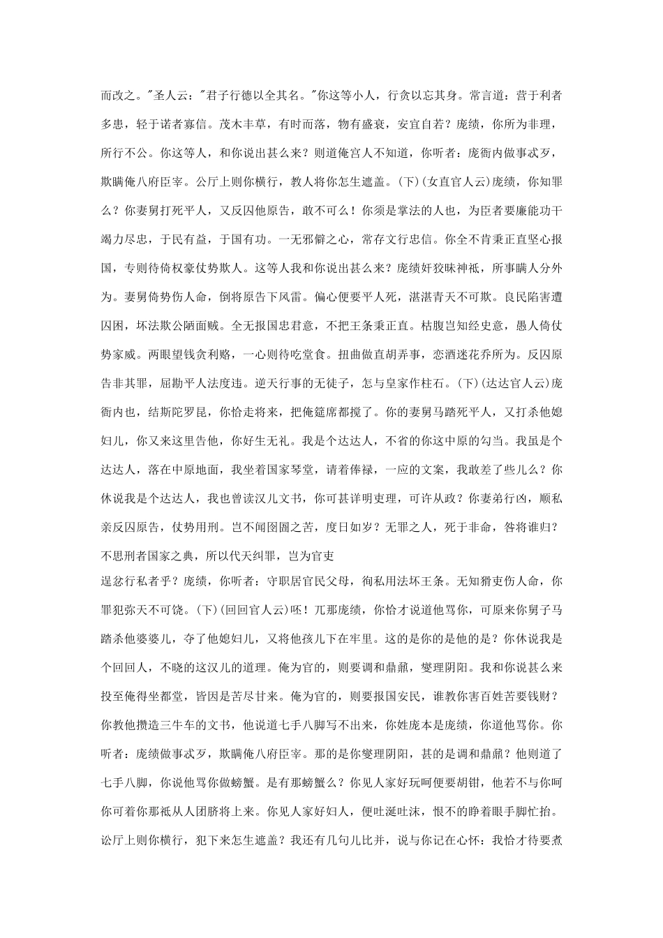 高中语文课外元曲必读素材 全元曲189_第3页