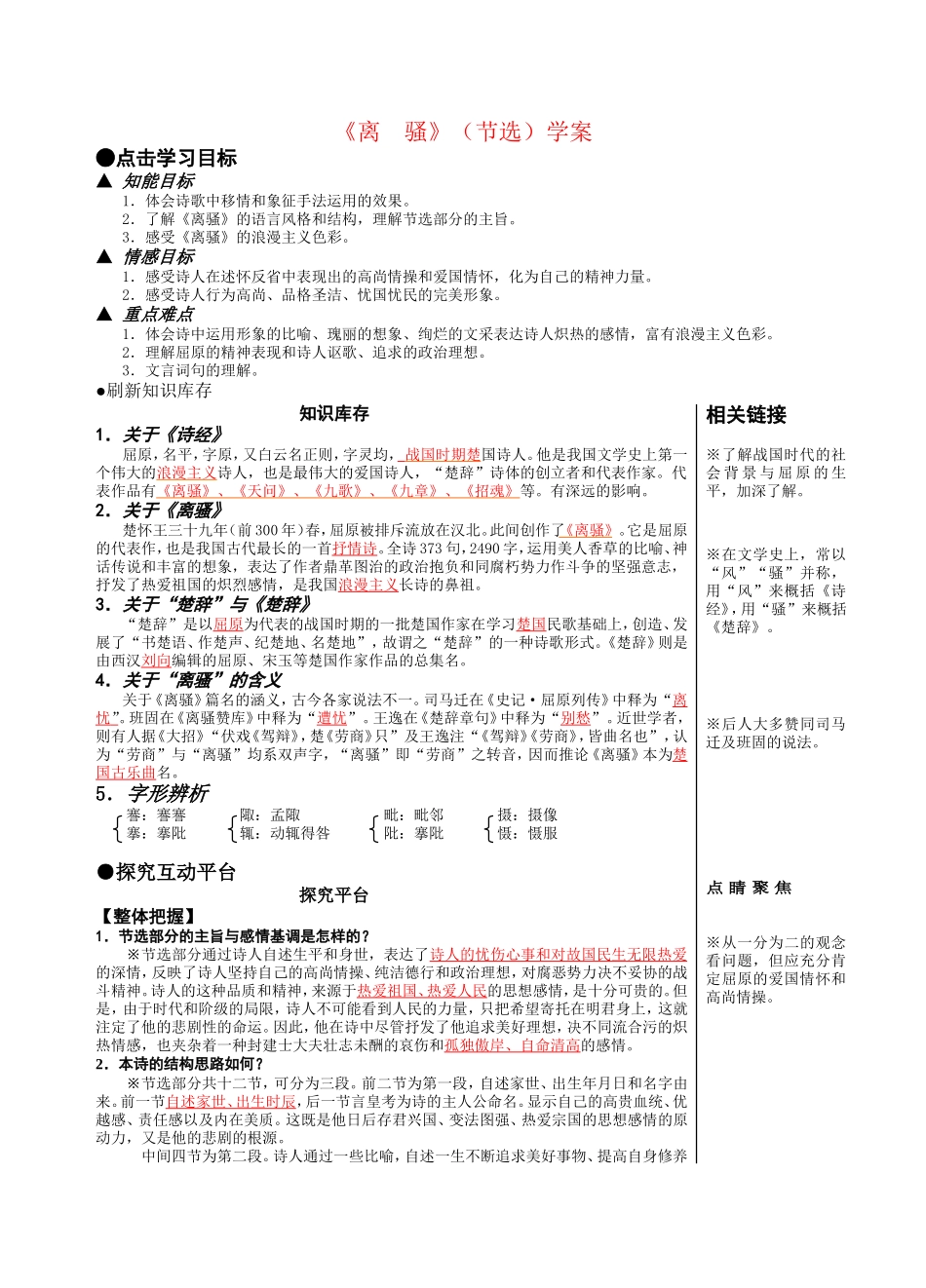 高中语文：2.5 离  骚  节选学案 新人教版必修2_第1页