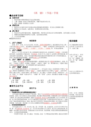 高中语文：2.5 离  骚  节选学案 新人教版必修2