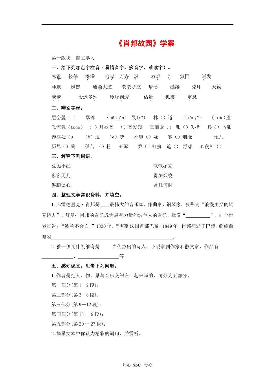 高中语文：1.1.3《肖邦故园》学案 2 苏教版必修3_第1页