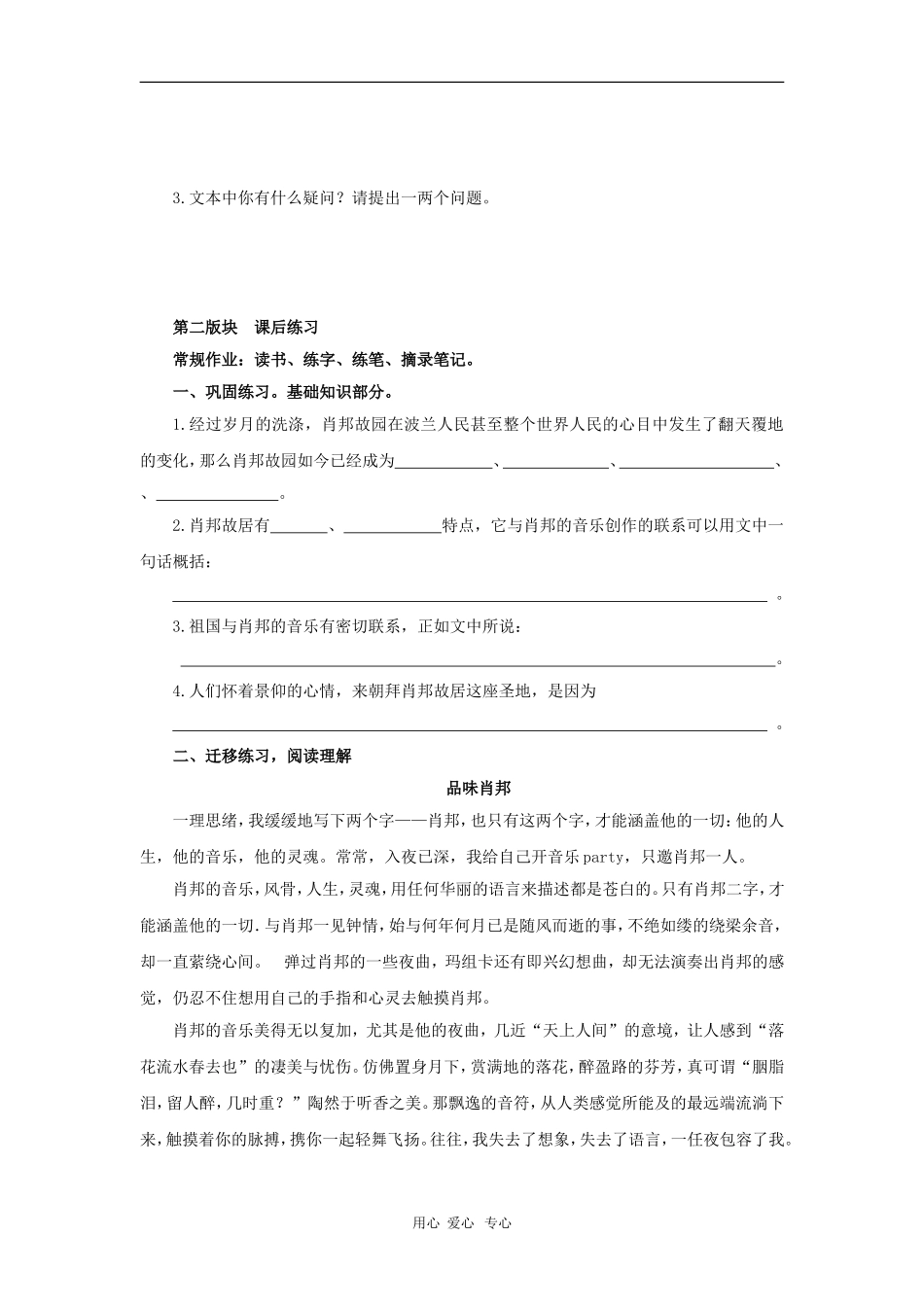 高中语文：1.1.3《肖邦故园》学案 2 苏教版必修3_第2页