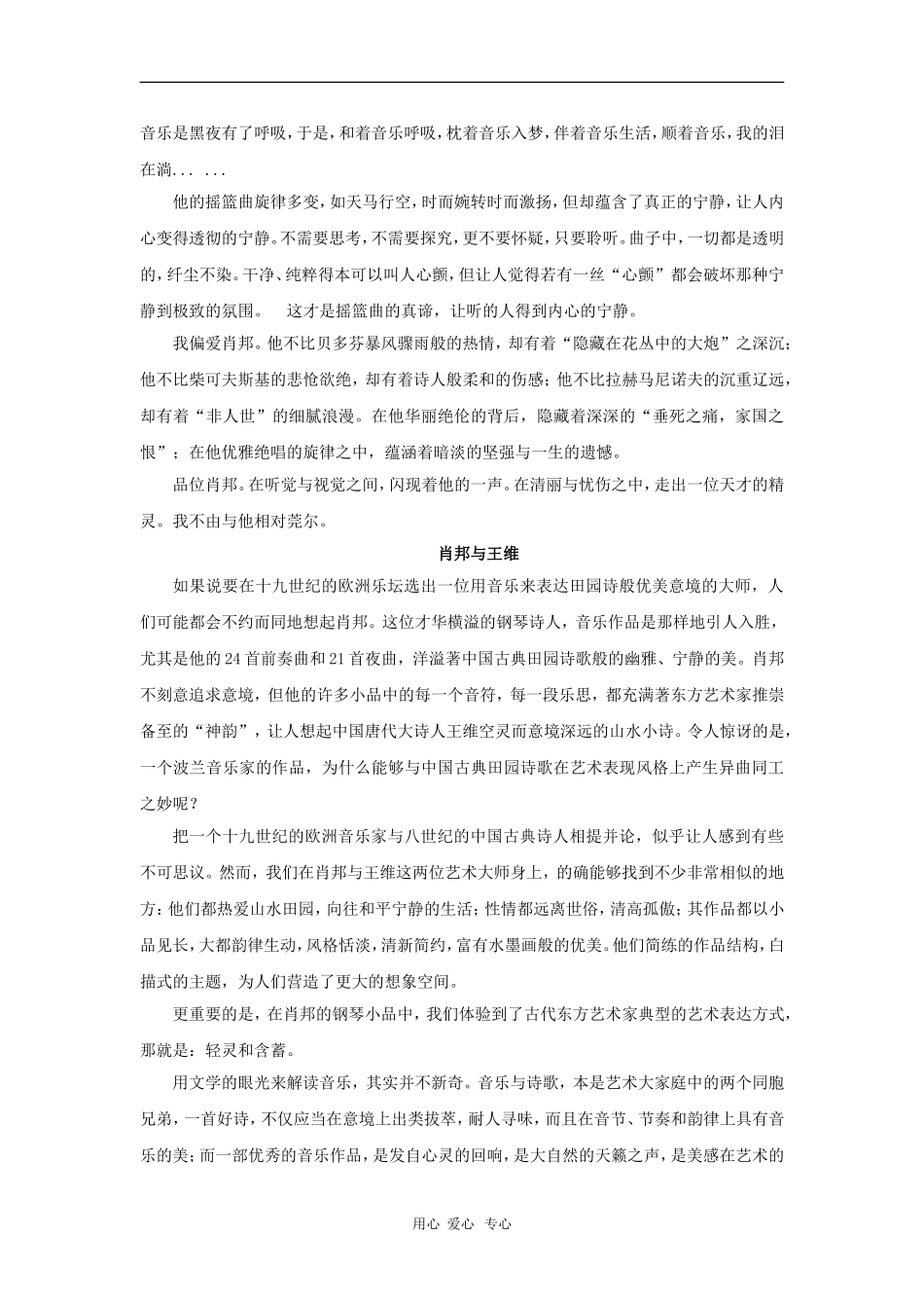 高中语文：1.1.3《肖邦故园》学案 2 苏教版必修3_第3页