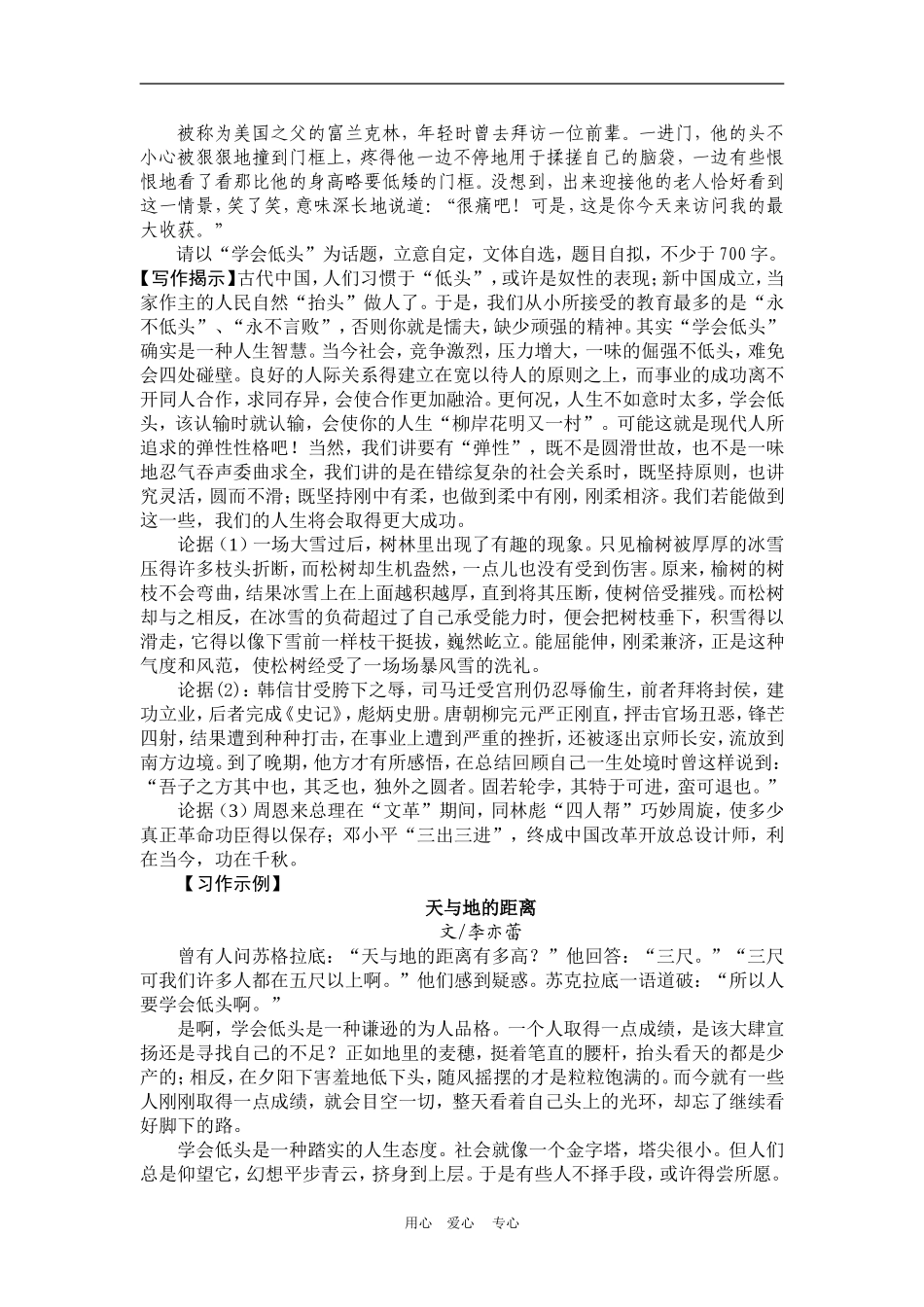 高中语文高考各种范畴的话题作文案例：最是那一低头的智慧素材_第1页