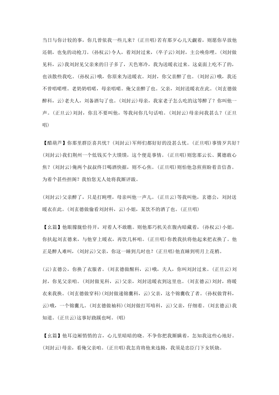 高中语文课外元曲必读素材 全元曲202_第2页