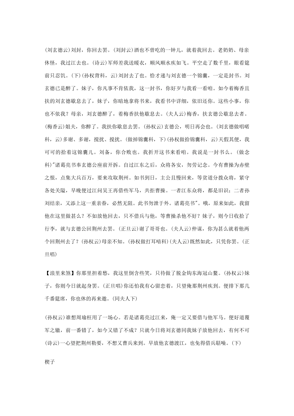 高中语文课外元曲必读素材 全元曲202_第3页