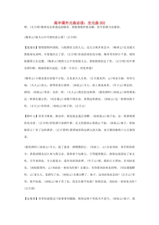 高中语文课外元曲必读素材 全元曲202