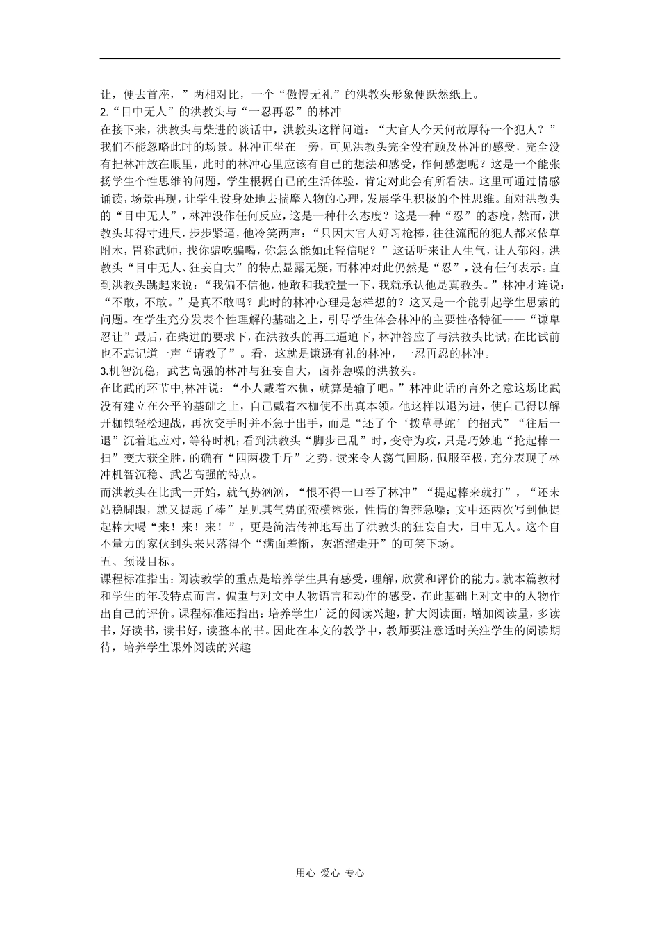 高中语文：2.5 林冲棒打洪教头 相关素材——文本解读教案北京版必修1_第2页