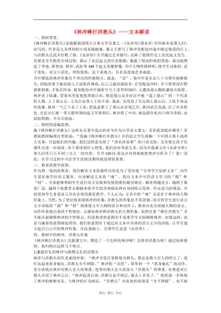 高中语文：2.5 林冲棒打洪教头 相关素材——文本解读教案北京版必修1