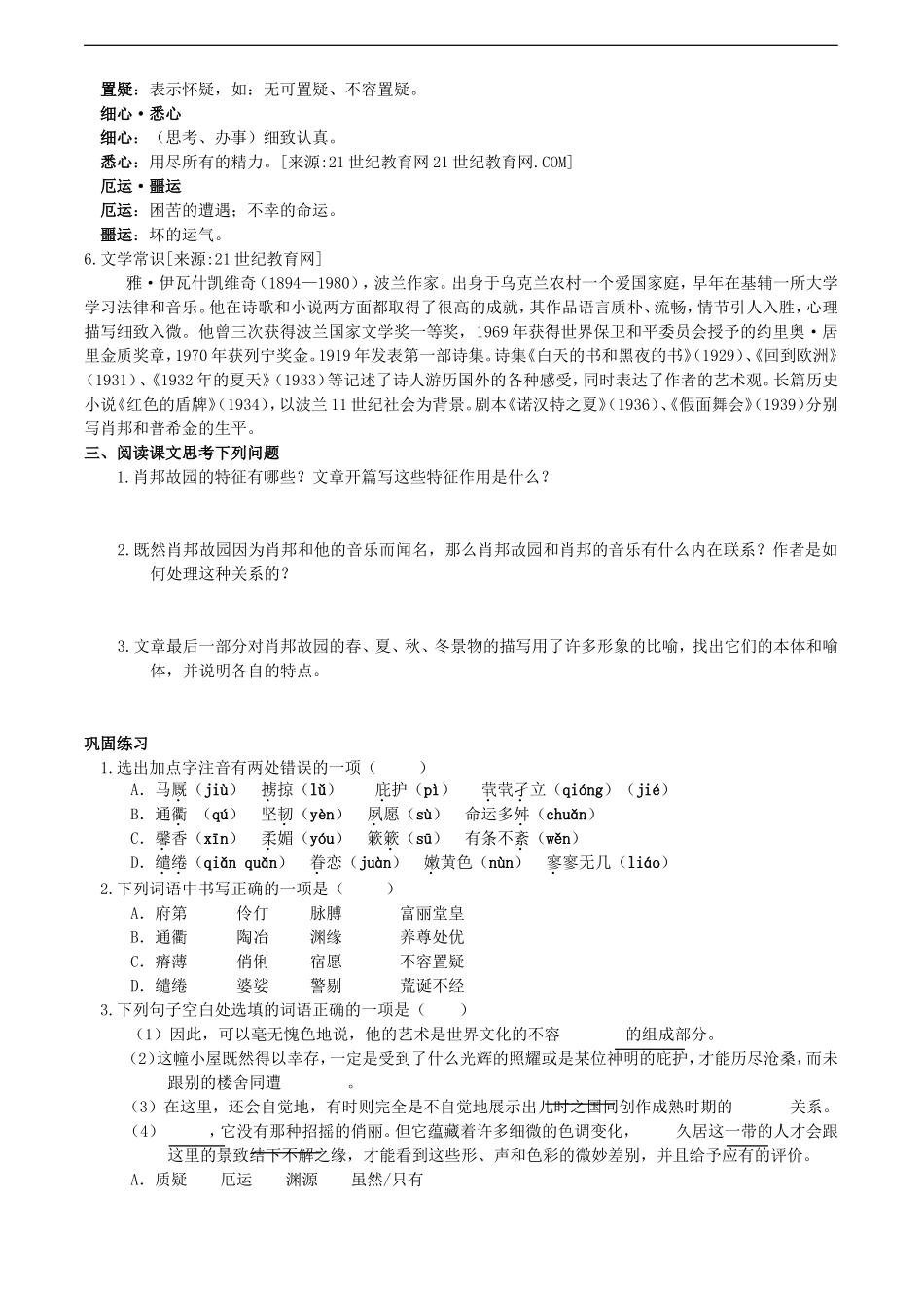 高中语文：1.1.3《肖邦故园》学案（1）（苏教版必修3）_第2页