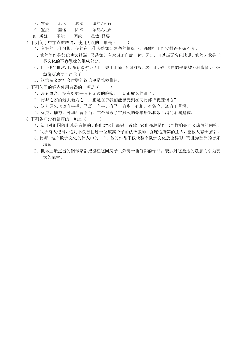 高中语文：1.1.3《肖邦故园》学案（1）（苏教版必修3）_第3页