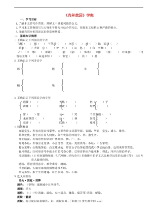 高中语文：1.1.3《肖邦故园》学案（1）（苏教版必修3）
