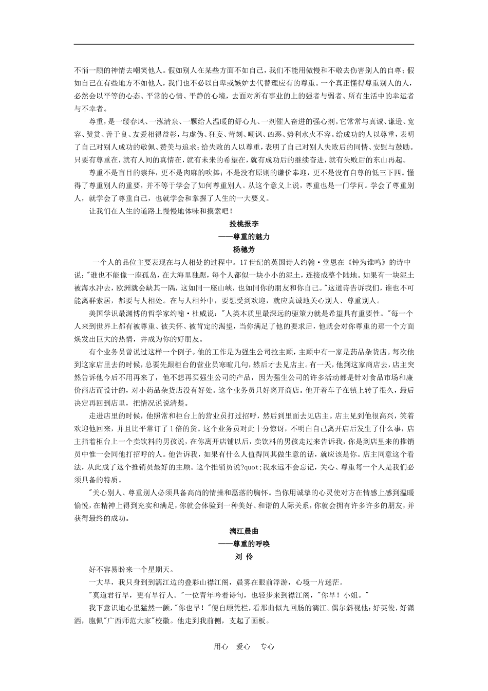 高中语文高考各种范畴的话题作文案例：尊重素材_第2页