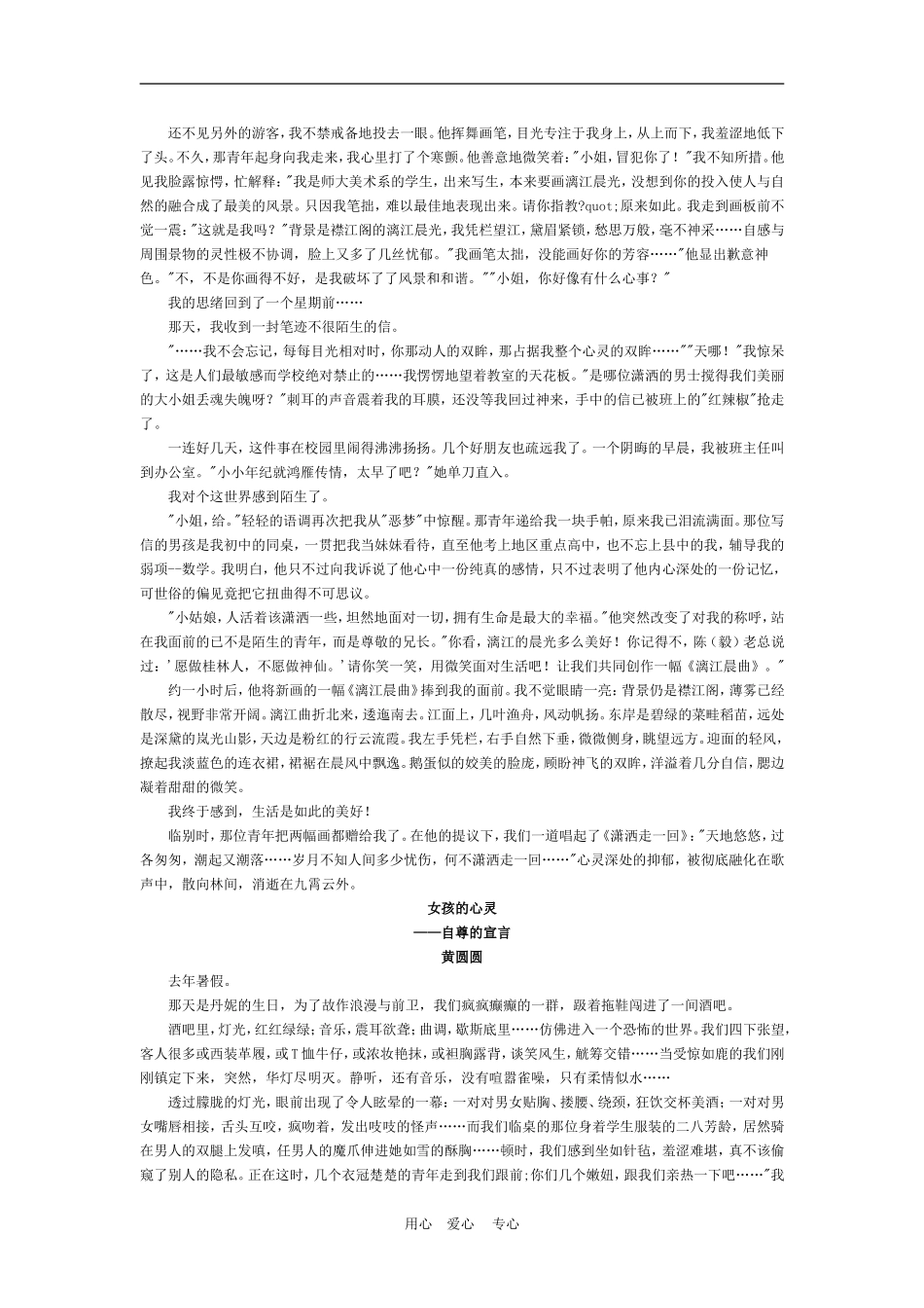 高中语文高考各种范畴的话题作文案例：尊重素材_第3页