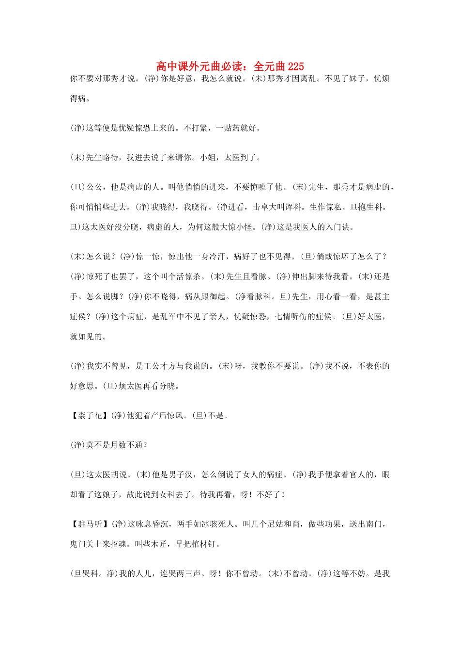 高中语文课外元曲必读素材 全元曲225_第1页