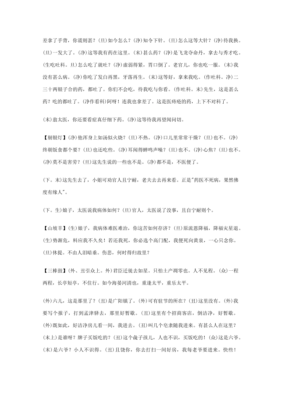 高中语文课外元曲必读素材 全元曲225_第2页