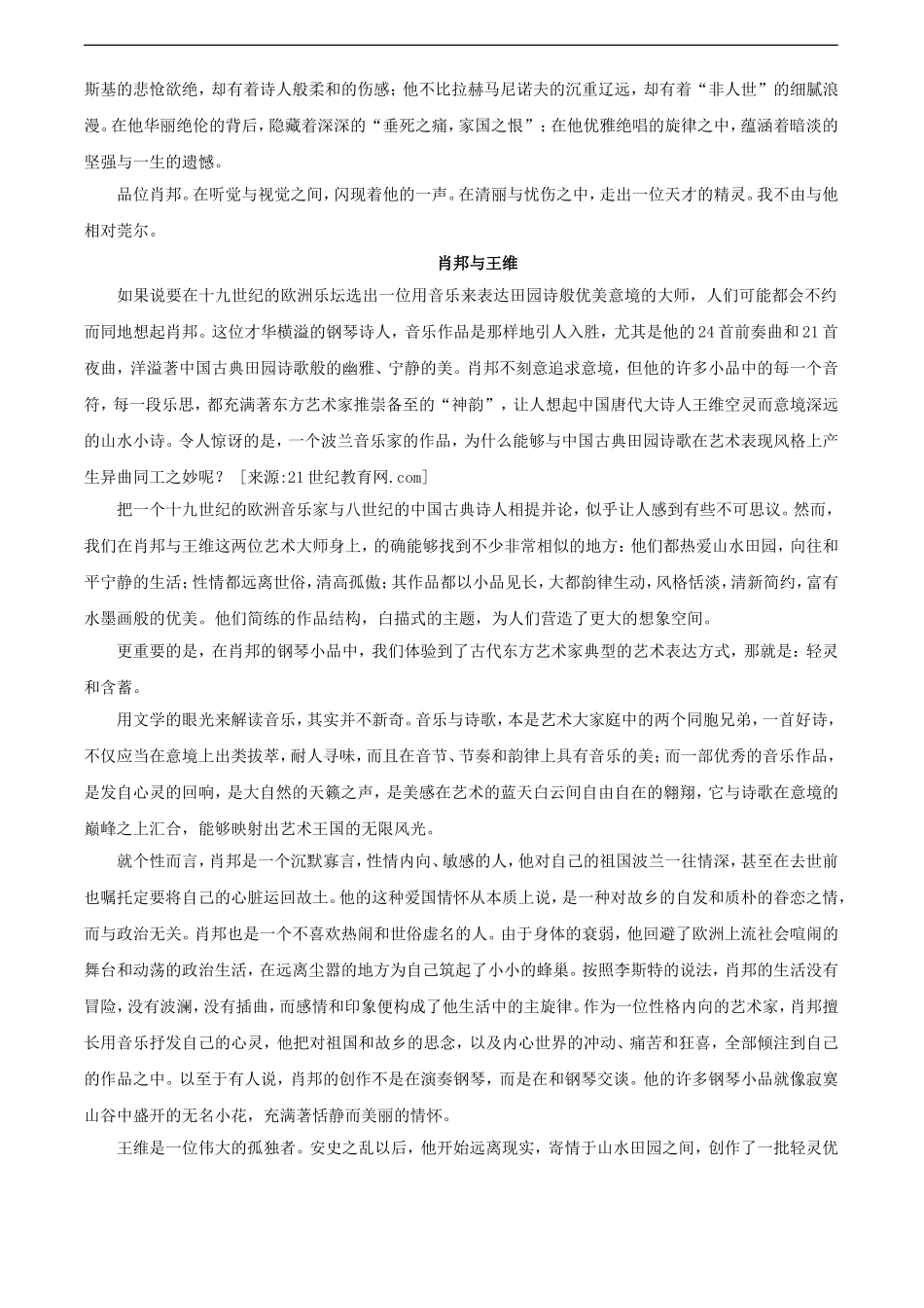 高中语文：1.1.3《肖邦故园》学案（2）（苏教版必修3）_第3页