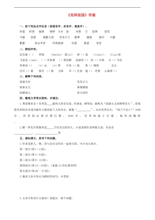 高中语文：1.1.3《肖邦故园》学案（2）（苏教版必修3）
