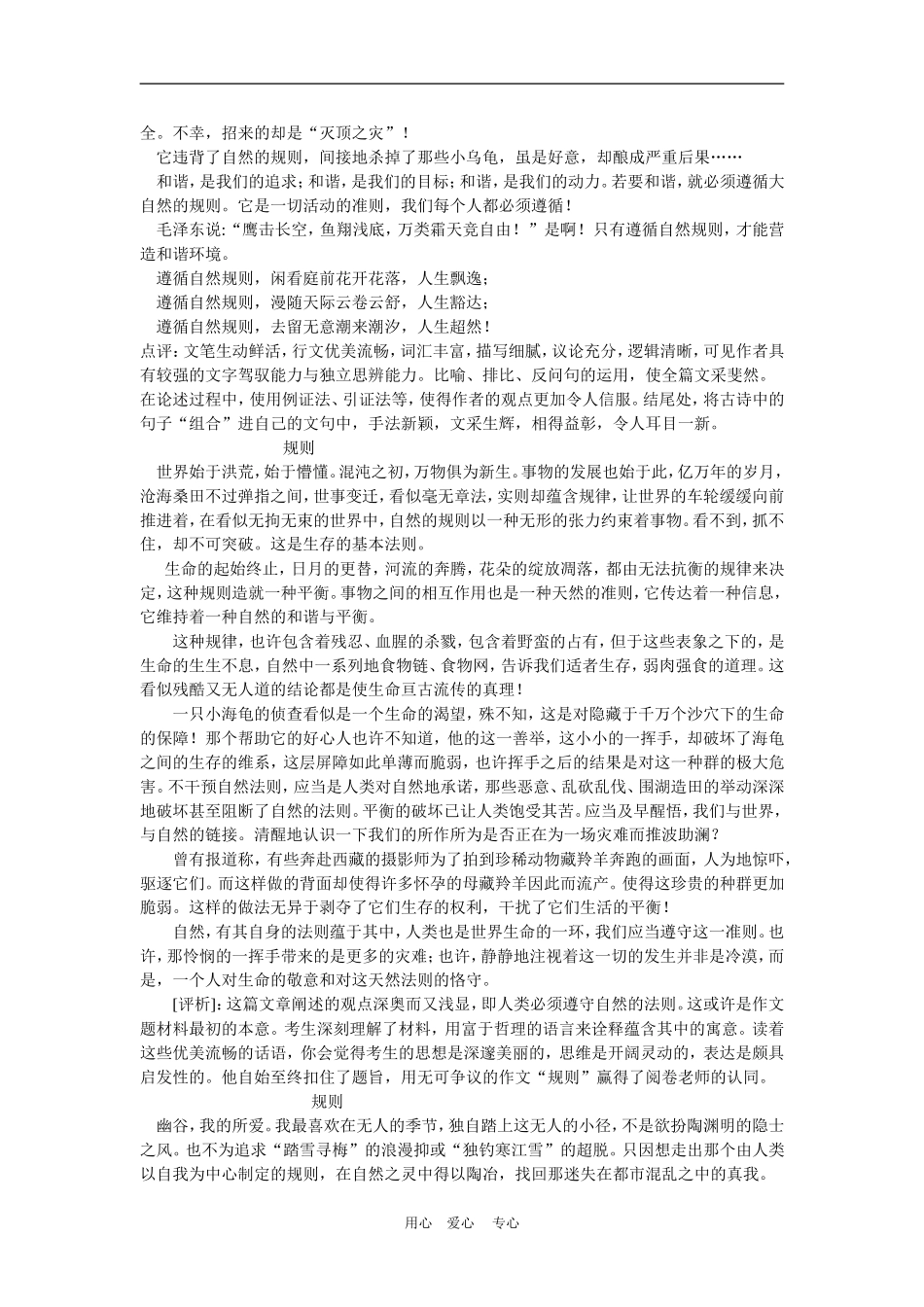 高中语文高考命题作文“规则”的审题及例文_第2页