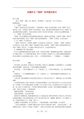 高中语文高考命题作文“规则”的审题及例文