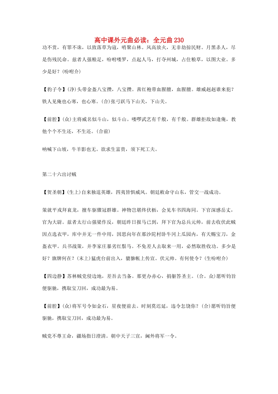 高中语文课外元曲必读素材 全元曲230_第1页