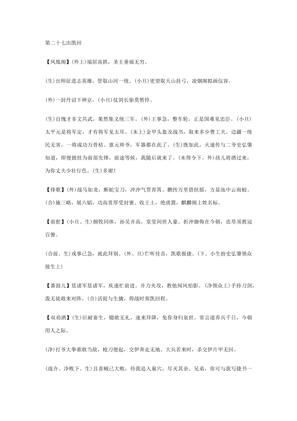 高中语文课外元曲必读素材 全元曲230_第2页