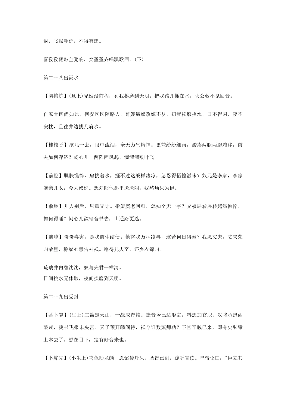 高中语文课外元曲必读素材 全元曲230_第3页