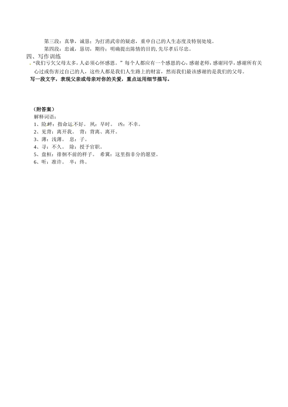 高中语文：1.1《陈情表》学案导学 模板鲁人版必修3_第2页