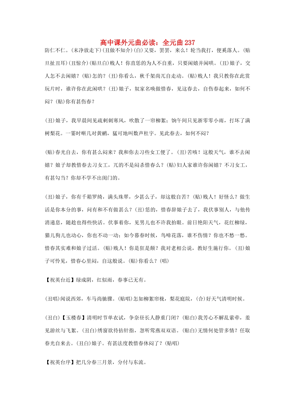 高中语文课外元曲必读素材 全元曲237_第1页