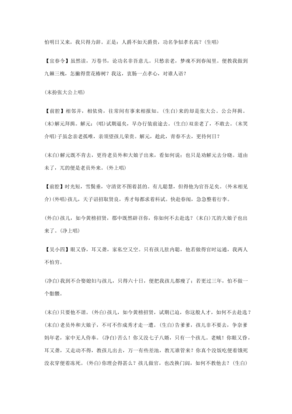 高中语文课外元曲必读素材 全元曲237_第3页