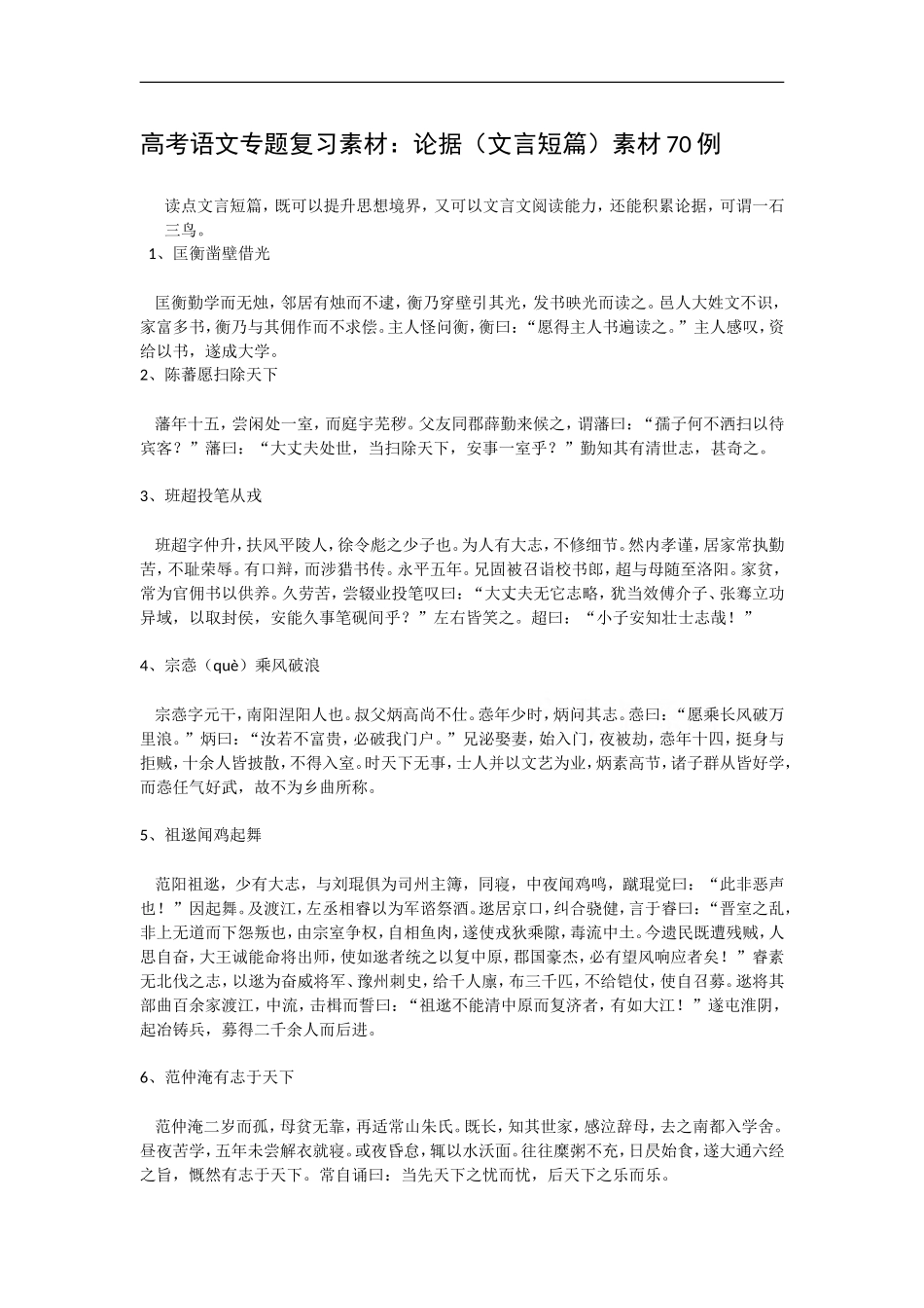 高中语文高考专题复习素材_第1页