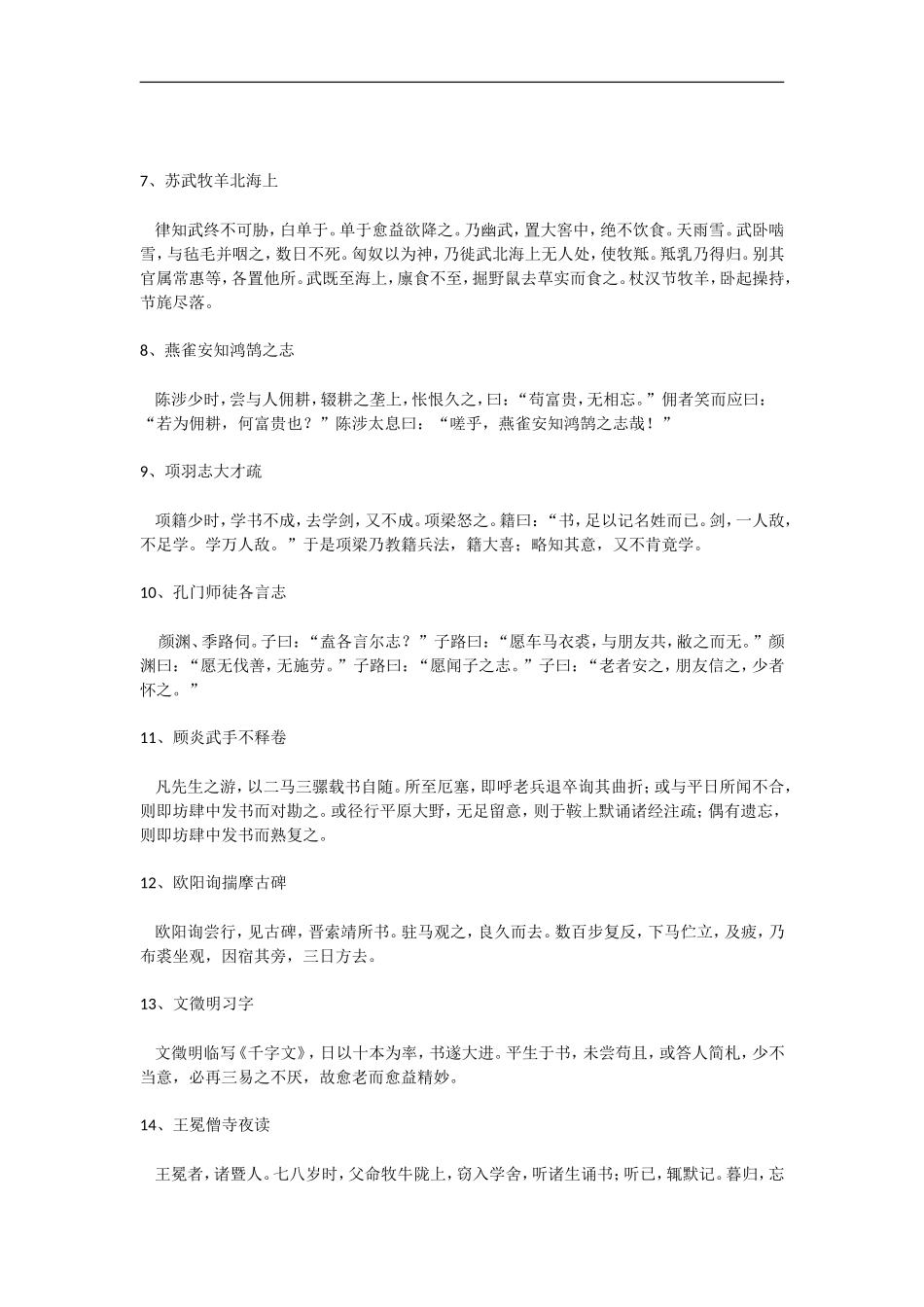 高中语文高考专题复习素材_第2页