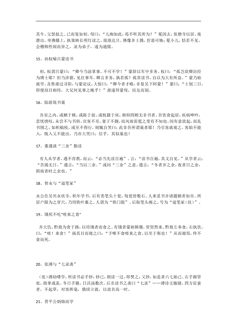 高中语文高考专题复习素材_第3页