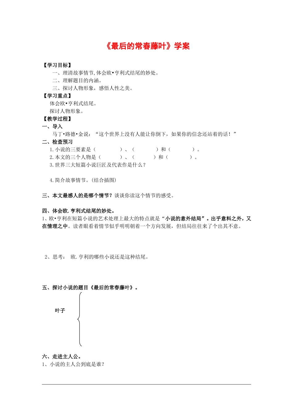 高中语文：2.5 最后的常春藤叶 学案2鲁人版必修3_第1页