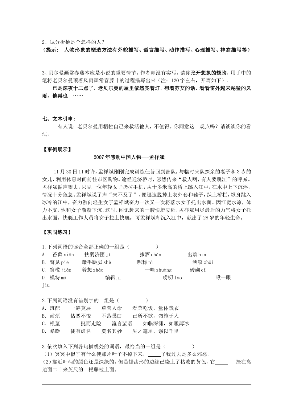 高中语文：2.5 最后的常春藤叶 学案2鲁人版必修3_第2页