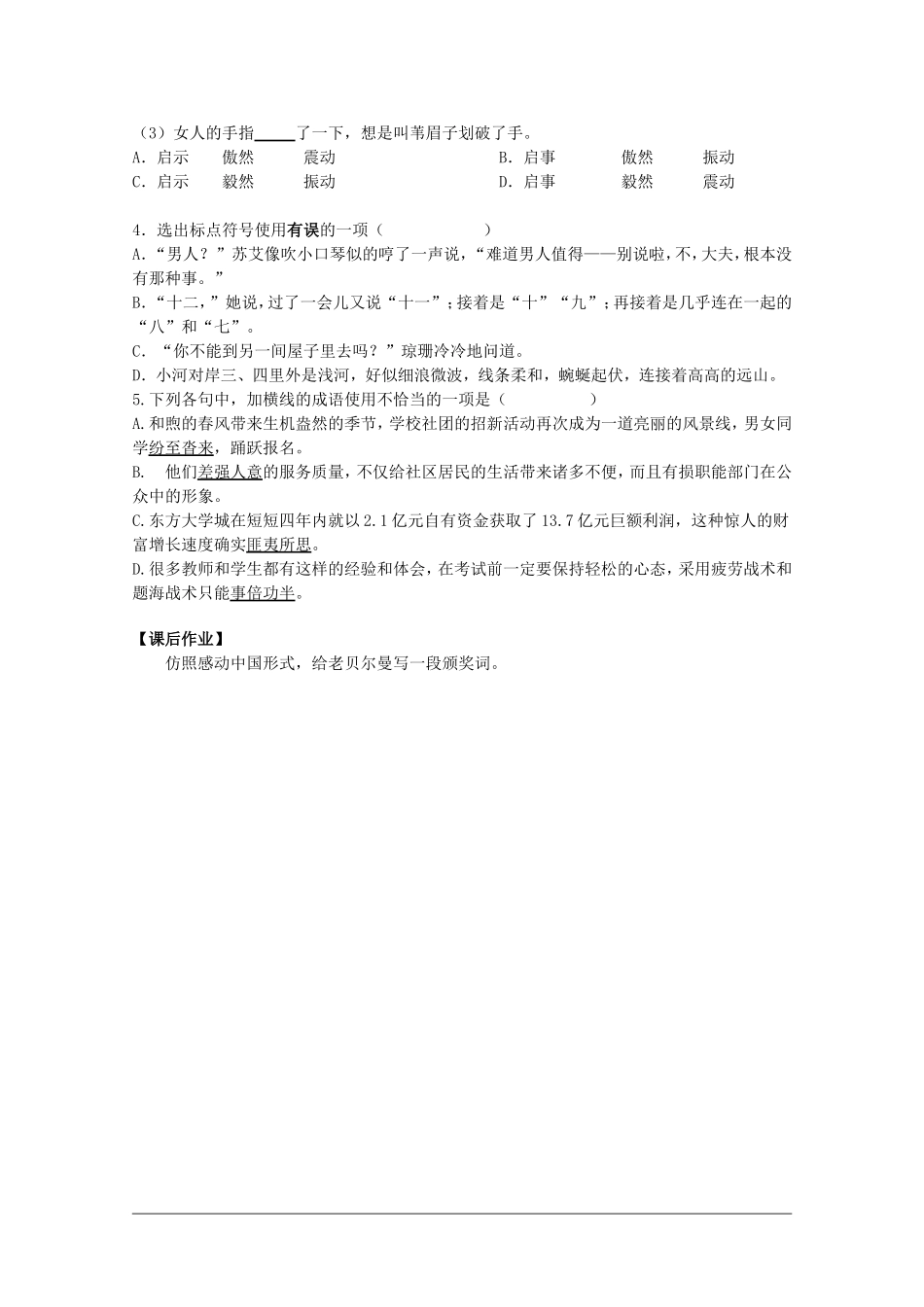 高中语文：2.5 最后的常春藤叶 学案2鲁人版必修3_第3页
