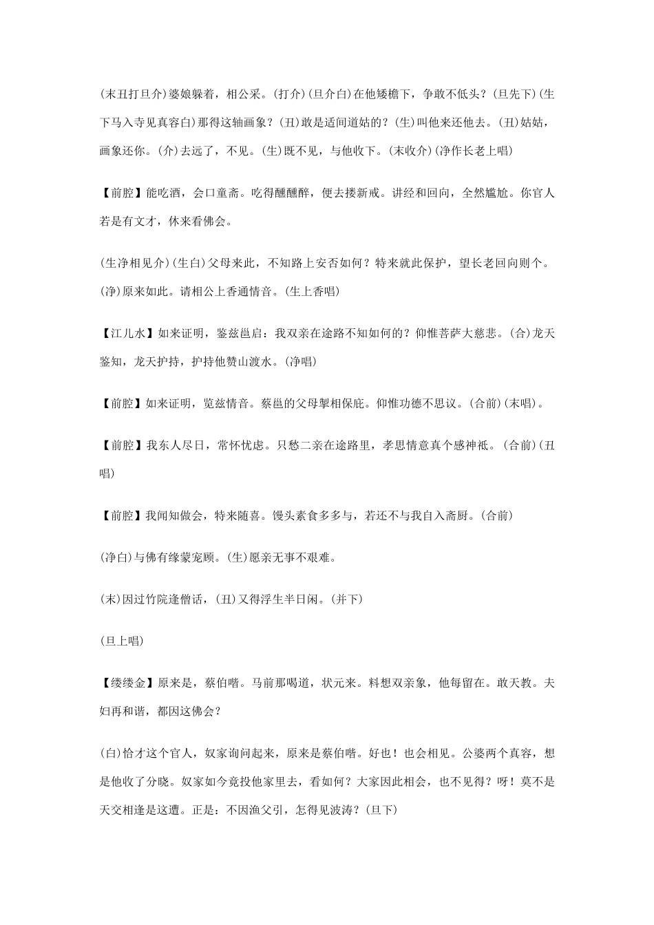 高中语文课外元曲必读素材 全元曲242_第2页