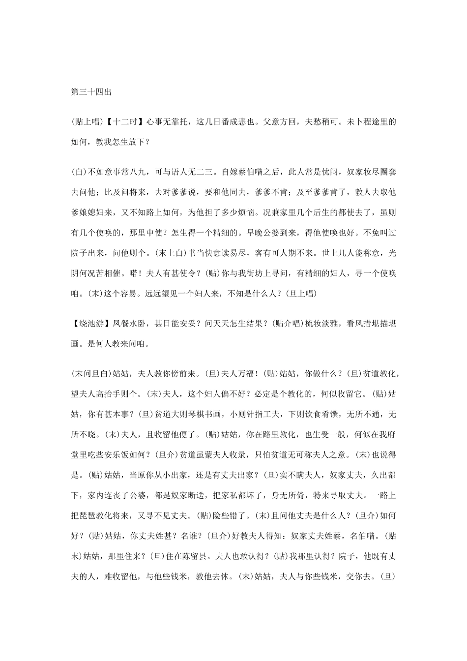 高中语文课外元曲必读素材 全元曲242_第3页