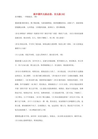 高中语文课外元曲必读素材 全元曲242