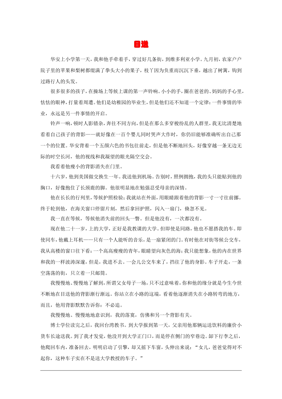 高中语文高考作文素材：精美散文（50）_第1页