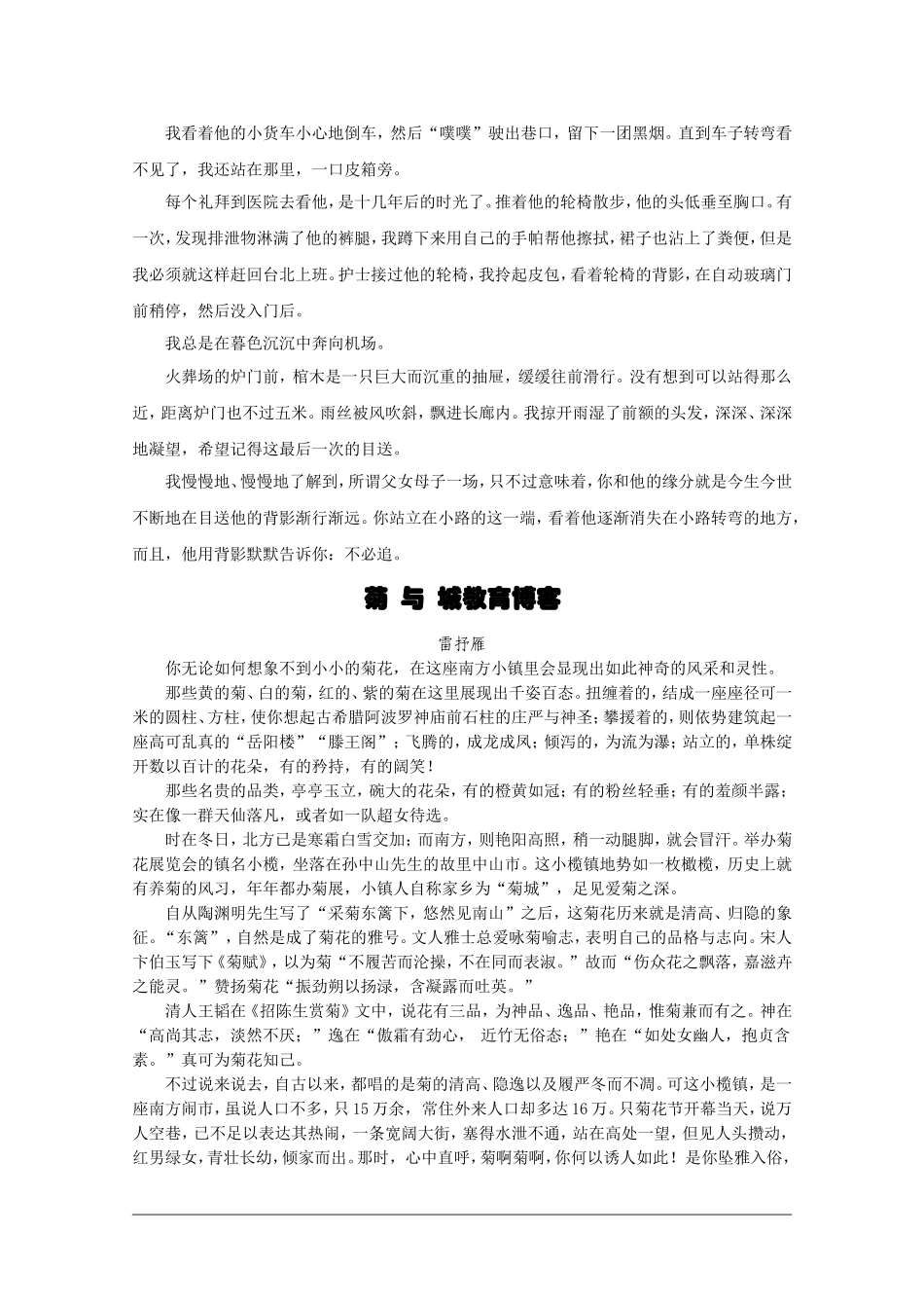 高中语文高考作文素材：精美散文（50）_第2页