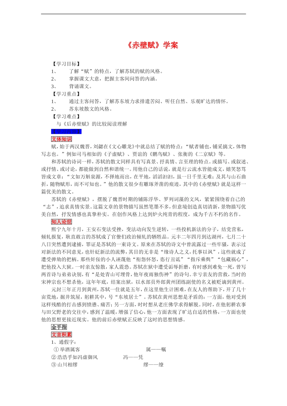 高中语文：1.1《赤壁赋》学案（1）（鲁人版08版必修2）_第1页