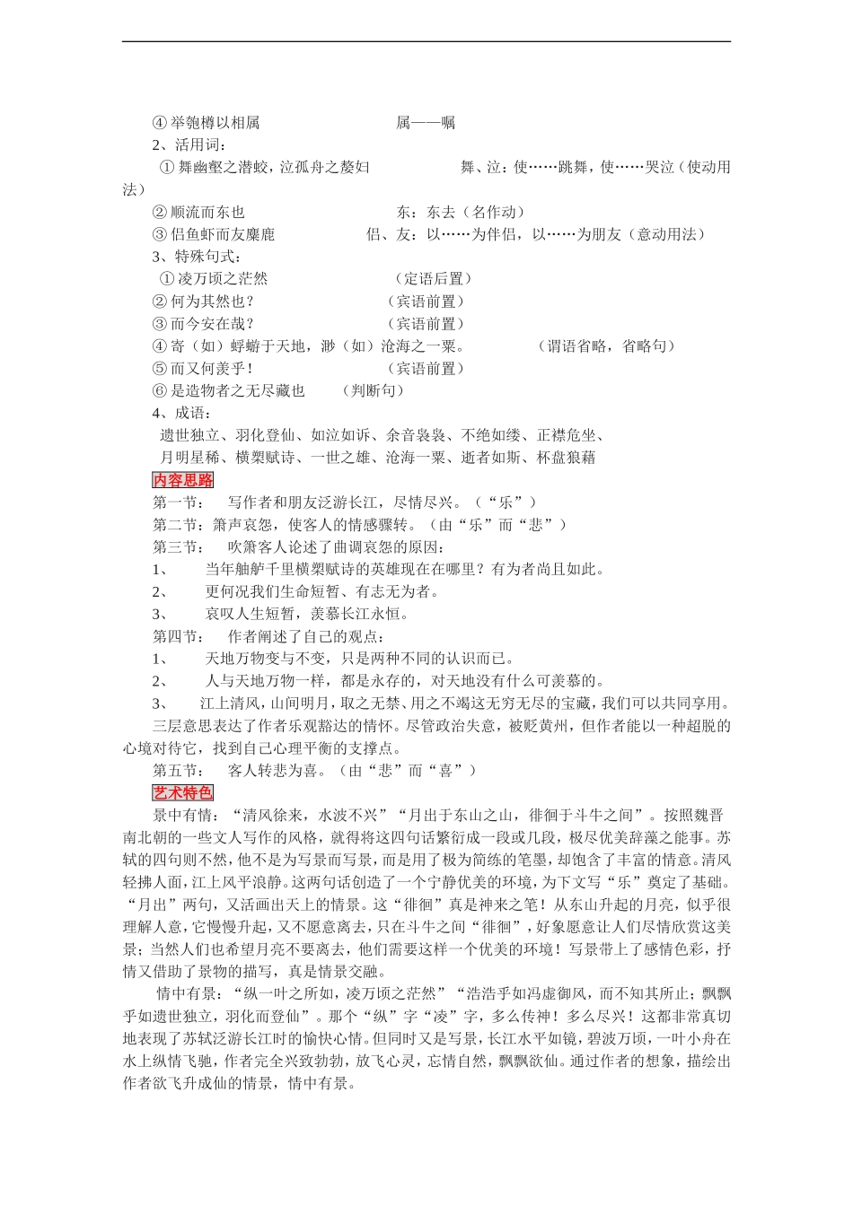 高中语文：1.1《赤壁赋》学案（1）（鲁人版08版必修2）_第2页