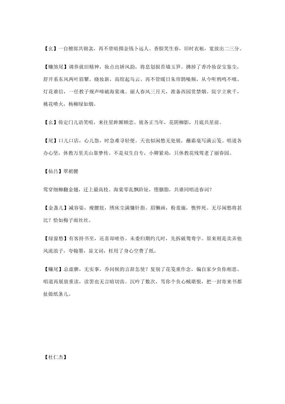 高中语文课外元曲必读素材 全元曲250_第2页