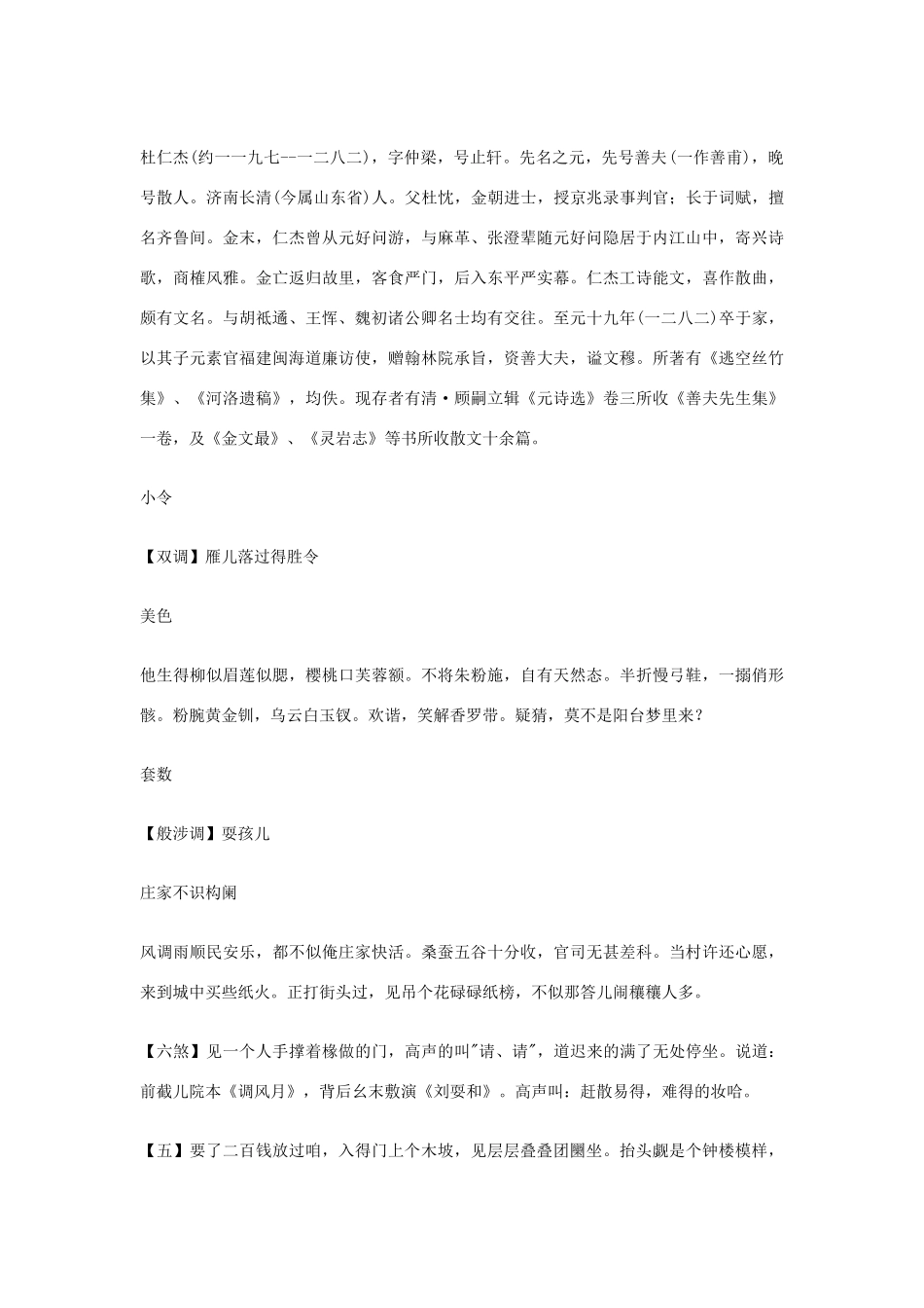 高中语文课外元曲必读素材 全元曲250_第3页