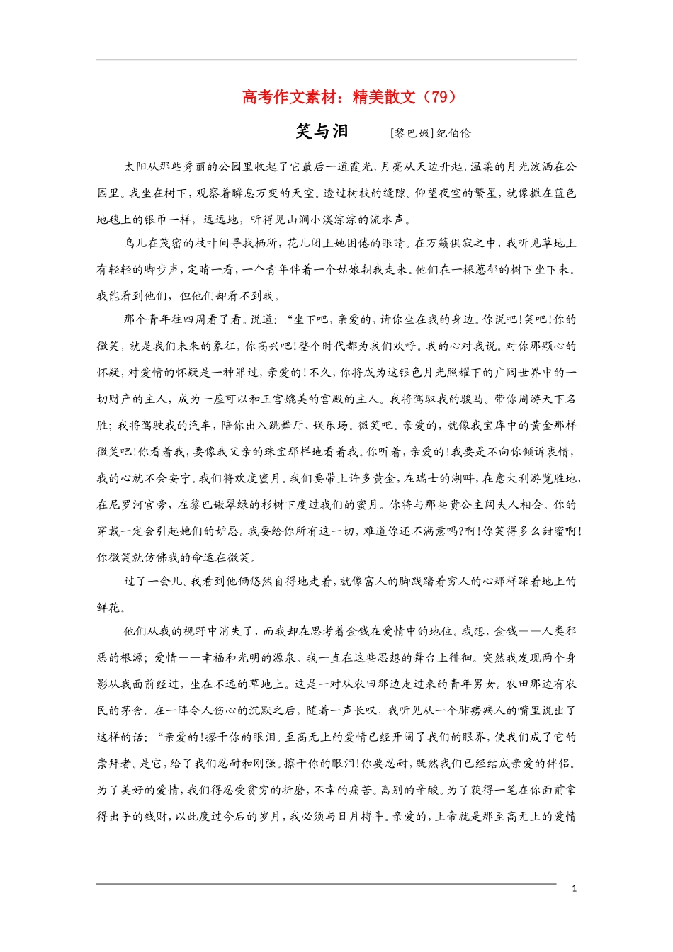高中语文高考作文素材：精美散文（79）_第1页