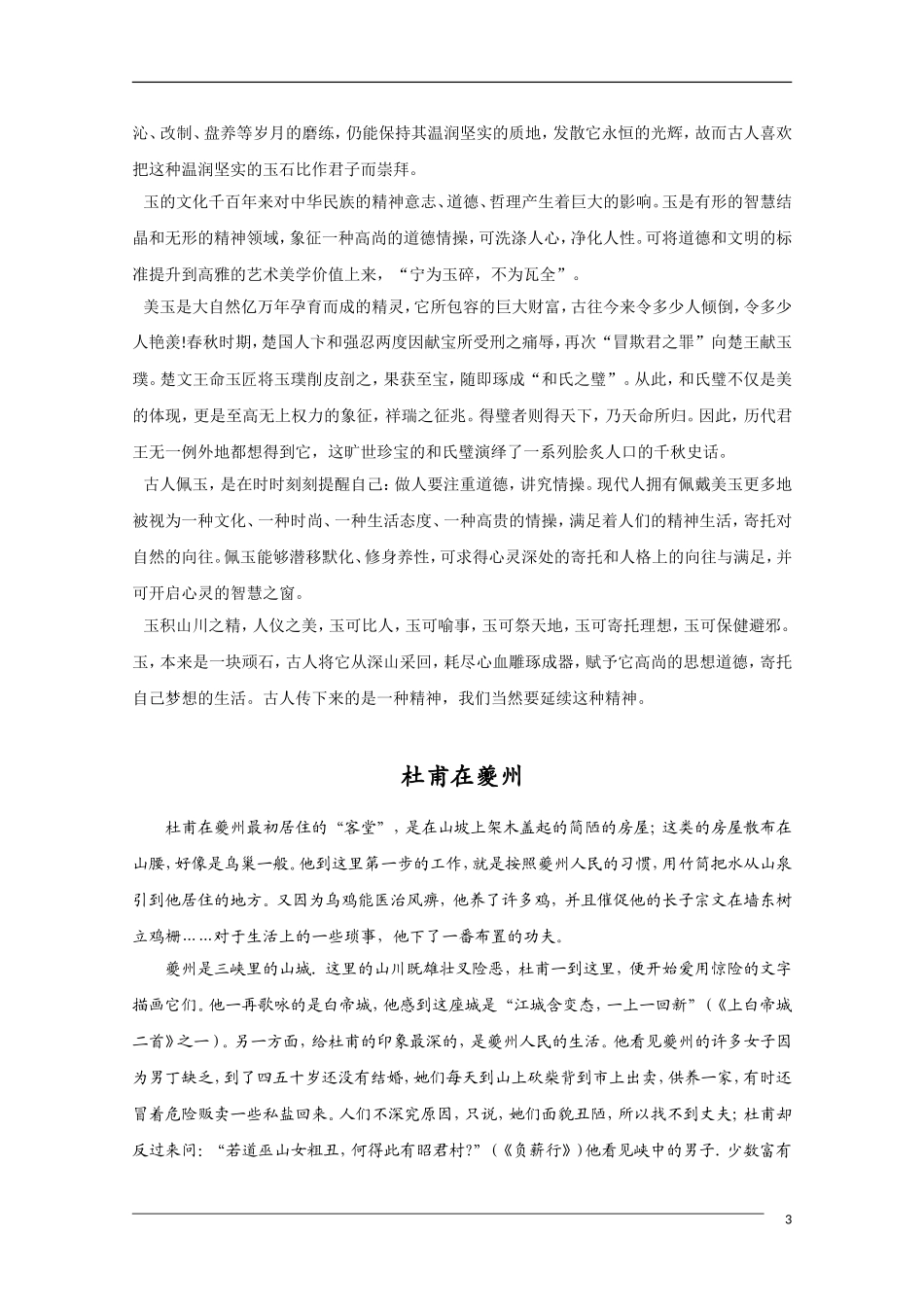 高中语文高考作文素材：精美散文（79）_第3页