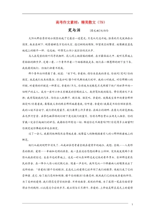 高中语文高考作文素材：精美散文（79）